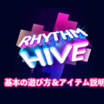 【2022最新版】BTS音楽ゲームRhythm Hive（リズムハイブ）基本の遊び方
